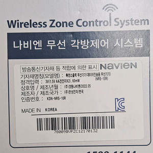 새상품) 경동 NRS-10R 보일러 조절기