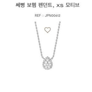 부쉐론 쎄뻥xs 화이트골드 목걸이