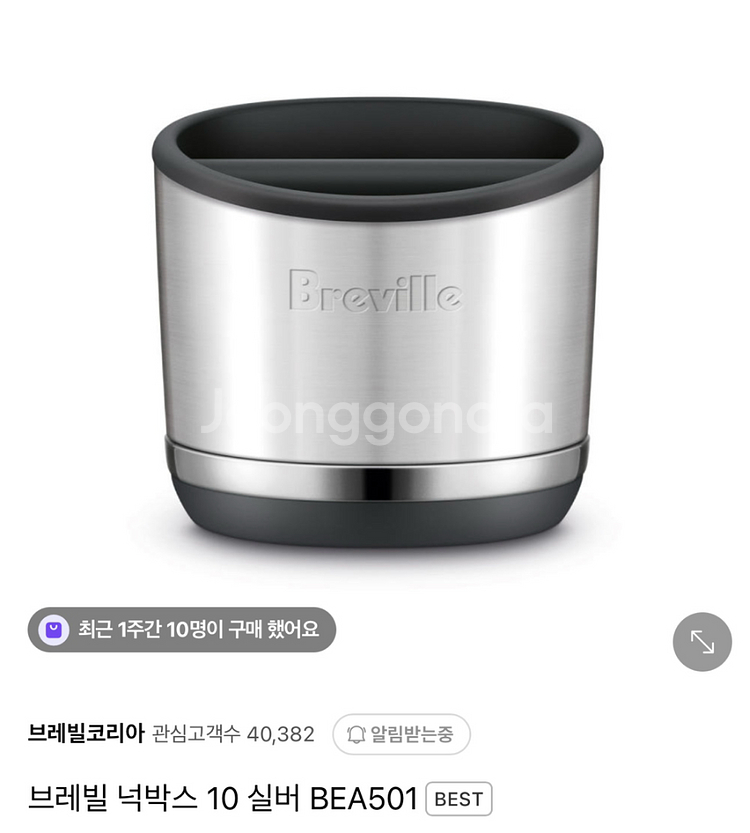 브레빌 넉박스 10 실버 BEA501--0