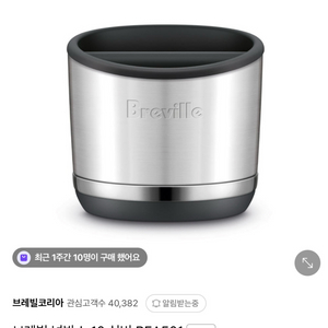브레빌 넉박스 10 실버 BEA501