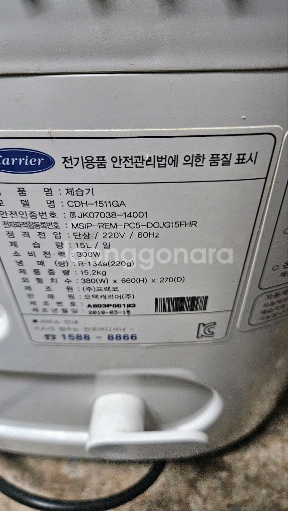 캐리어 제습기 15리터 결로방지예방 물잘빨립니다--1