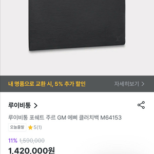 루이비통 에삐 클러치 M64153