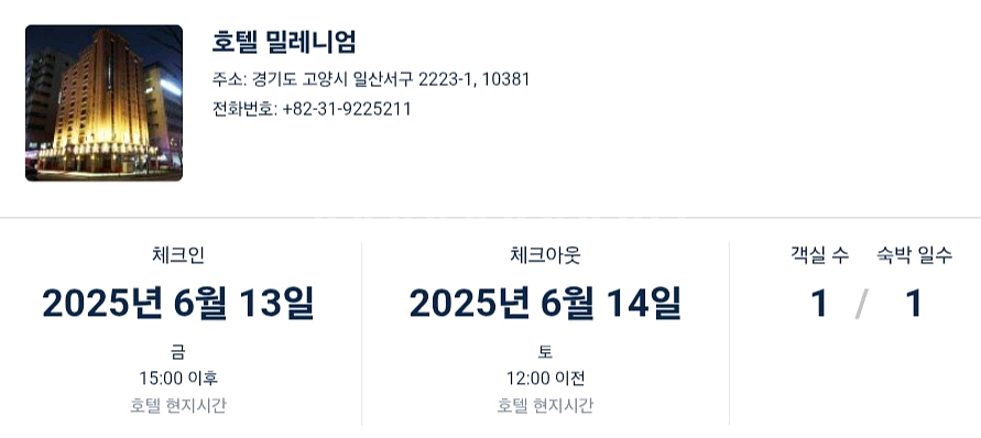 제이홉 콘서트 숙소(호텔)--0