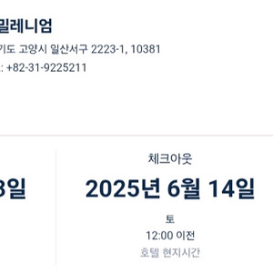 제이홉 콘서트 숙소(호텔)