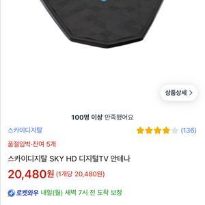 스카이디지탈 DT800 UHD 수신안테나