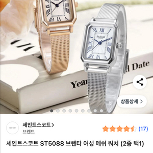 세인트스코드 여성 메쉬워치