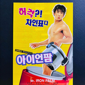 [영화팜플렛/전단지] 아이언 팜 엽서(2002)