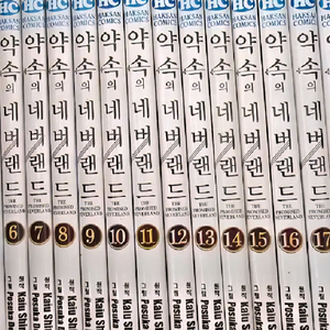 약속의네버랜드 전권 외전 모두포함 우체국 택포
