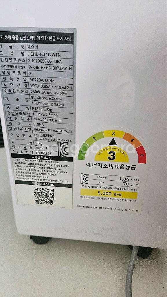 한경희생활과학 제습기 13리터 2024년구입재품--3
