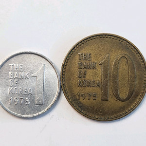 옛날동전, 1975년 주화 2점 일괄