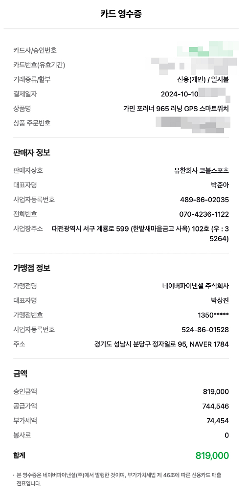 가민 포러너 965 스마트워치 (24.10.10.구입)--2