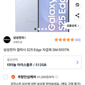 [미개봉]갤럭시S25엣지 512G 아이스블루