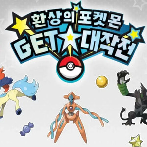한국 포켓몬 스칼렛 바이올렛 환상의 포켓몬 대작전 코드