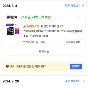 4070ti s 7800x3d 본체 팔아요