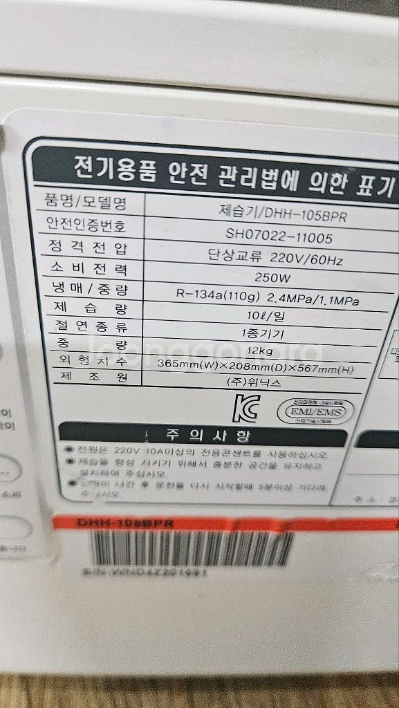 위닉스 제습기 10리터 결로방지예방 물잘빨립니다--3