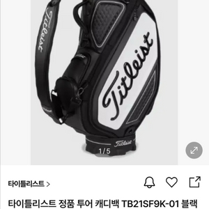 타이틀리스트 투어 캐디백 TB21SF9K-01 새상품