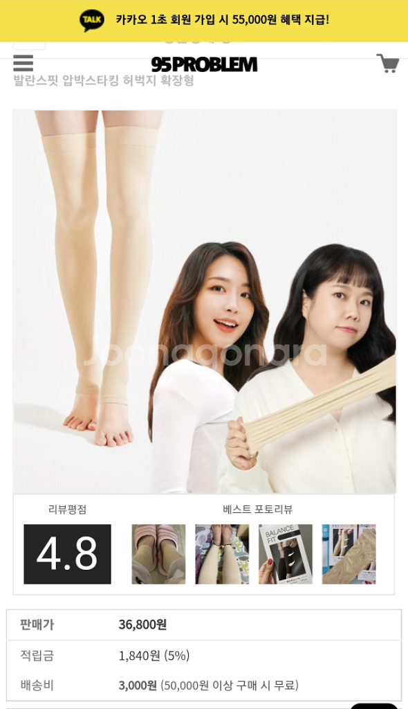 발란스핏 압박스타킹 <허벅지형>새제품 M--1