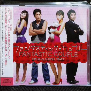 환상의 커플 OST CD 일본반