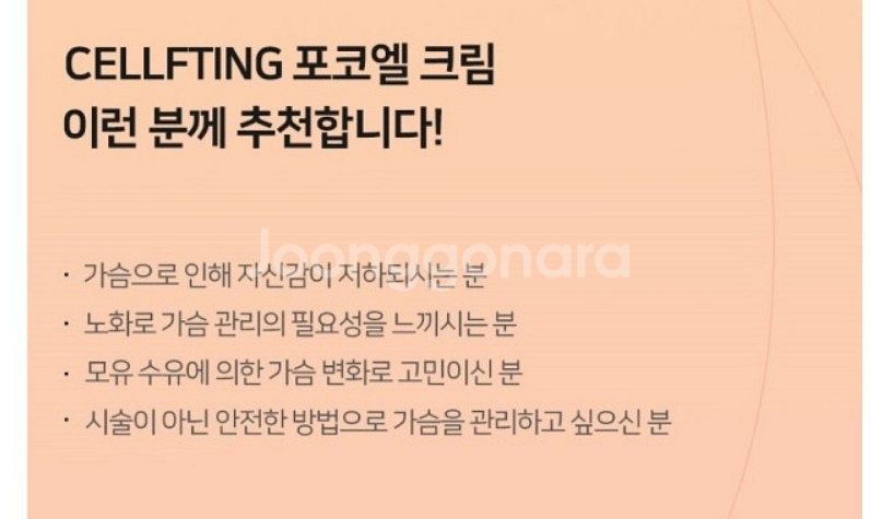 포코엘 가슴 크림--4
