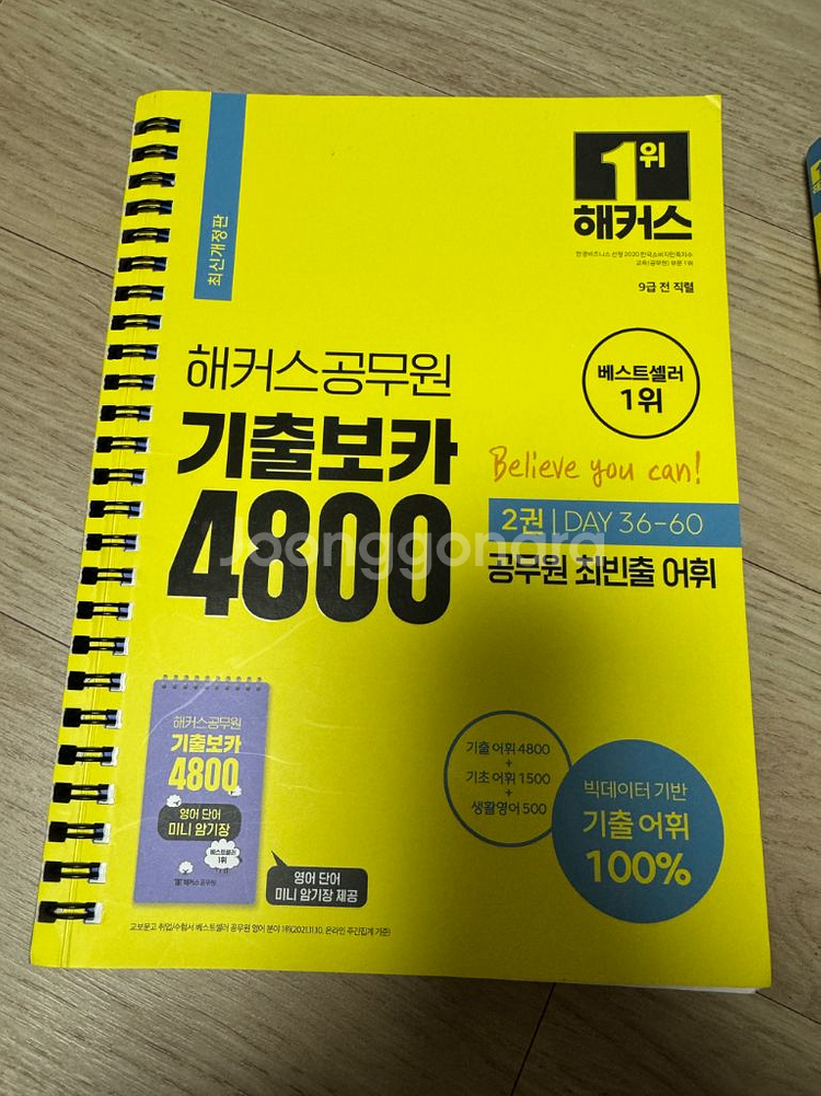 해커스공무원 기출보카 4800(최신개정)--1