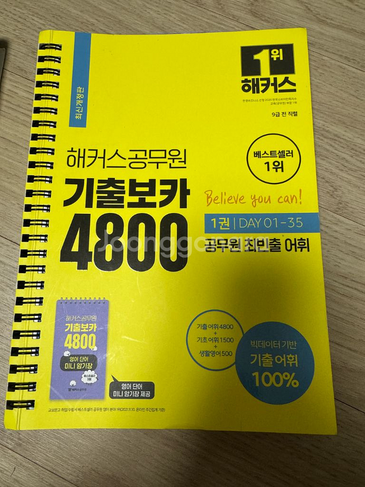 해커스공무원 기출보카 4800(최신개정)--0