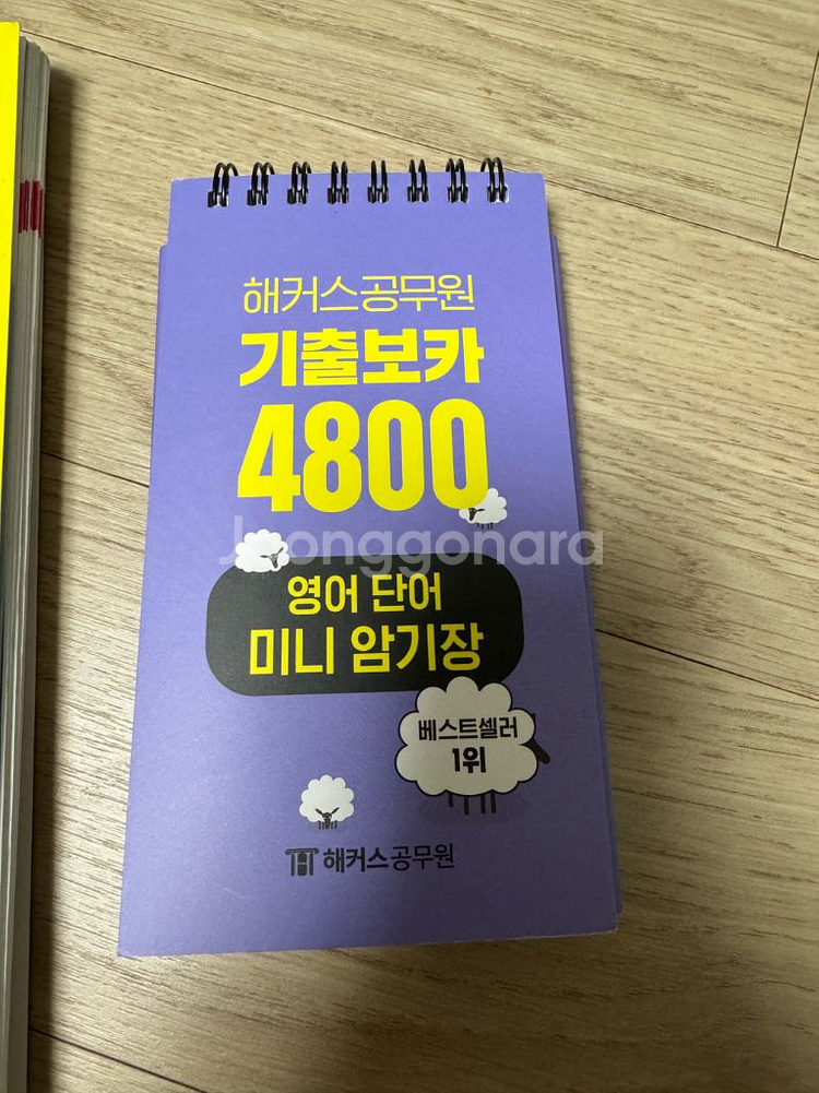 해커스공무원 기출보카 4800(최신개정)--2