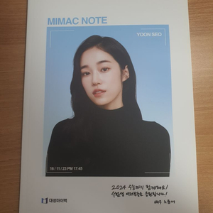 노윤서 대성마이맥 노트 (새제품) 여러권있음