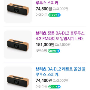 브리츠 BA-DL2 블루투스 스피커