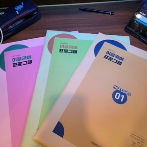 이감국어 시즌3 1,2,3회차