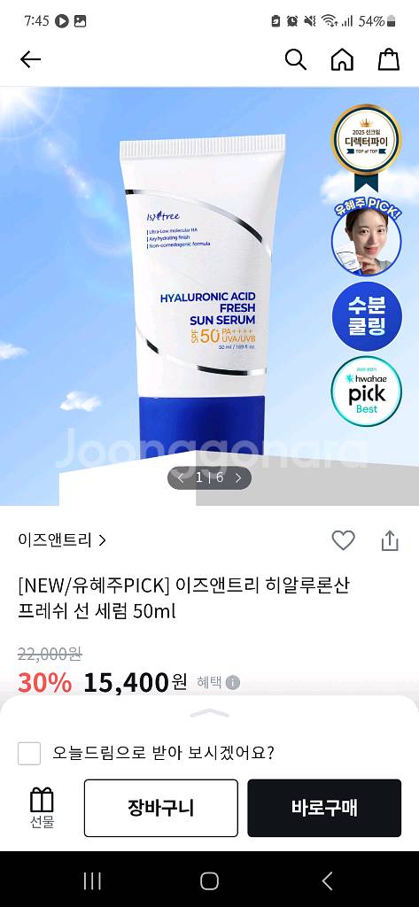 이즈앤트리 선세럼. 선크림 (화해1등)--0