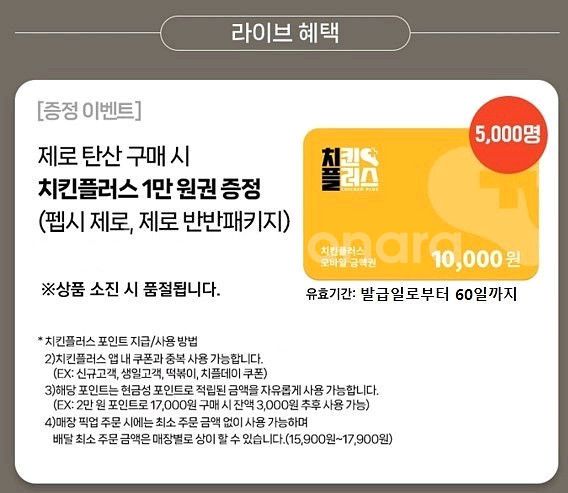 치킨플러스 모바일금액권 만원--0