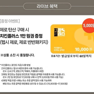 치킨플러스 모바일금액권 만원