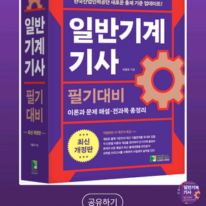 2025년 일반기계기사 필기대비