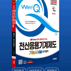 2025년 Win-Q전산응용기계제도기능사 필기 단기합격
