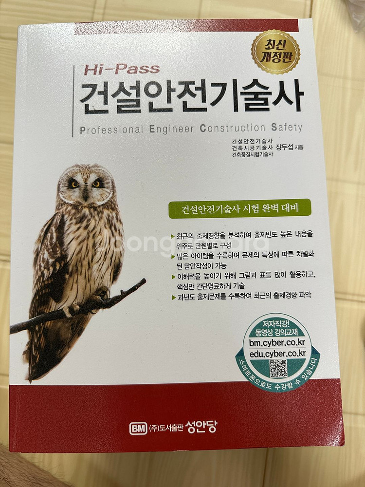 건설안전 기술사--0