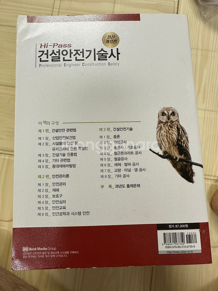 건설안전 기술사--1