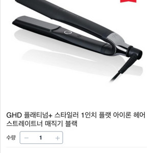 ghd 플래티넘+ 매직기