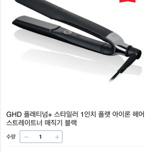 ghd 플래티넘+ 매직기