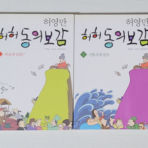 허영만 허허 동의보감+식캑 총6권 일괄로 팝니다