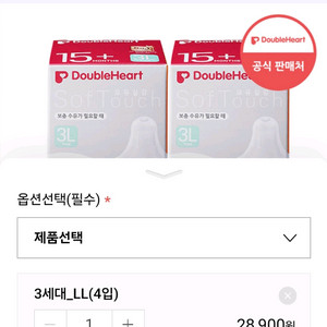 더블하트 모유 실감 LL 4개 일괄 택포