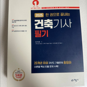 건축기사 필기 예문사