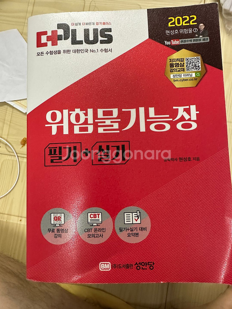 위험물 기능장 (필기 실기 합본)--1