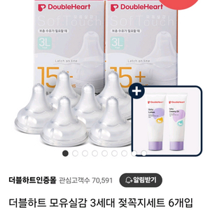 더블하트 모유실감 L 6개 일괄 택포