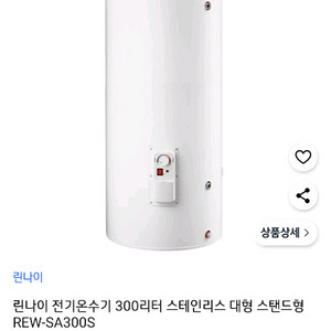 린나이300리터온수기