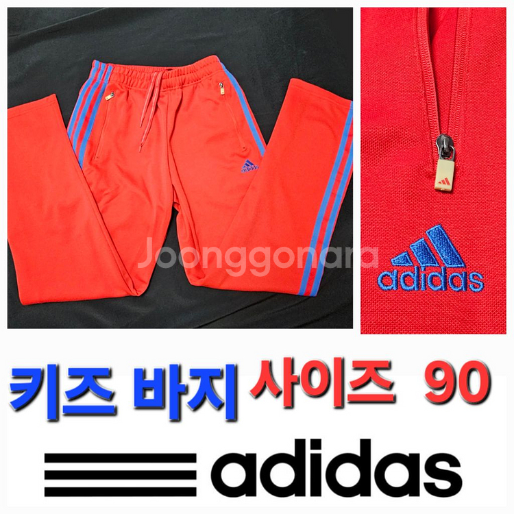 키즈 아디다스 트레이닝 바지 사이즈:90--0