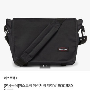 이스트백 가방
