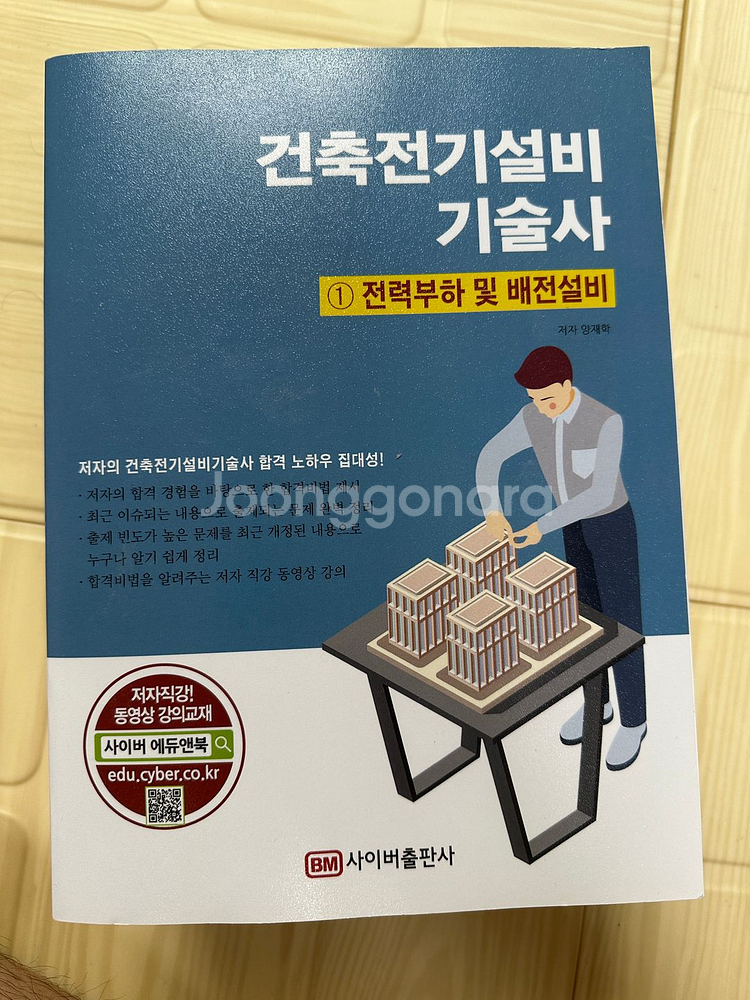 건축전기설비 기술사(1 전력부하 및 배전설비)--0