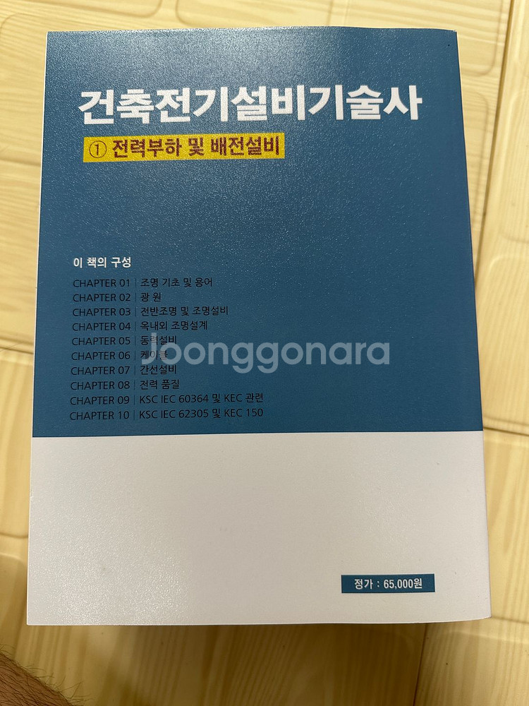 건축전기설비 기술사(1 전력부하 및 배전설비)--1