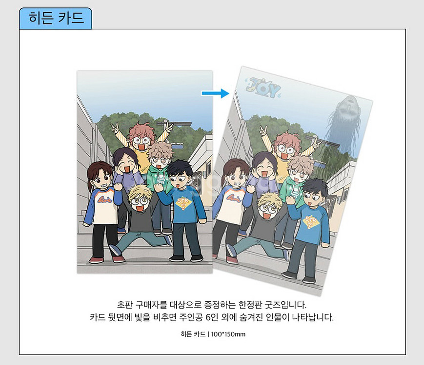 [웹툰] 집이없어 매거진조이 북마크, 엽서--2