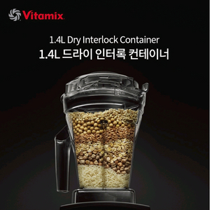 바이타믹스 1.4리터 인터록 드라이 컨테이너